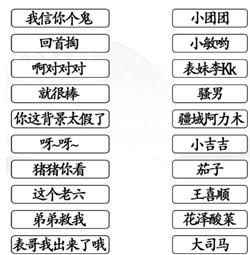 汉字找茬王连主播名场面怎么过