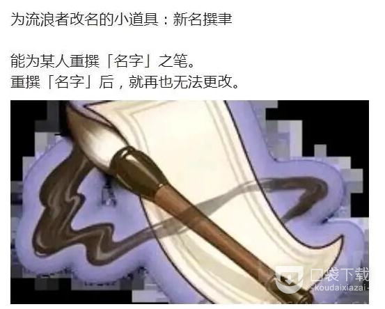 原神流浪者怎么改名