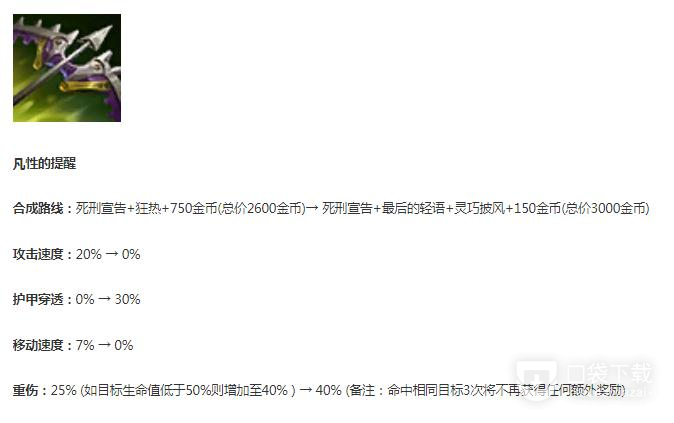 《英雄联盟》2月1日正式服更新凡性的提醒加强介绍