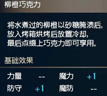 火焰纹章engage柳橙巧克力料理效果一览