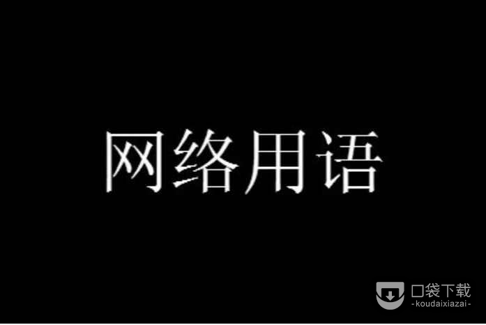 今天十四号大家都要向倪家交数是什么意思