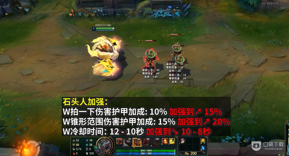 《英雄联盟》PBE13.4版本石头人加强方法