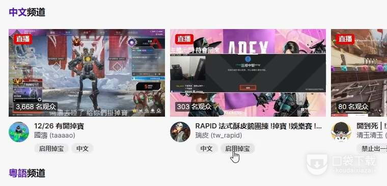 Apex英雄Twitch掉宝活动方法