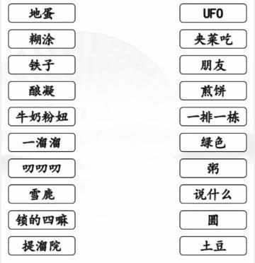 《汉字找茬王》方言集结号连线通关方法